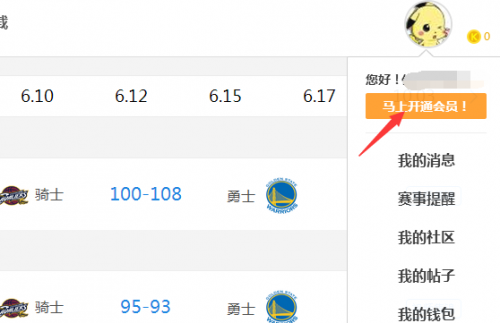 腾讯体育会员多少钱