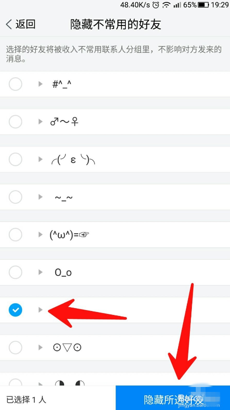 腾讯TIM如何隐藏不常用联系人 腾讯TIM隐藏不常用联系人的方法
