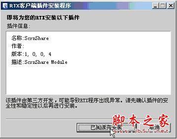 腾讯通RTX安装使用教程(图文)