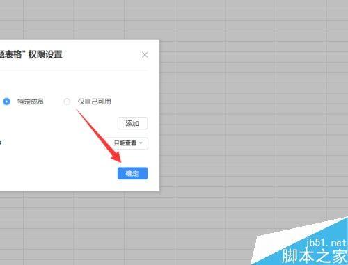 腾讯TIM表格怎么加密?腾讯TIM表格权限设置教程
