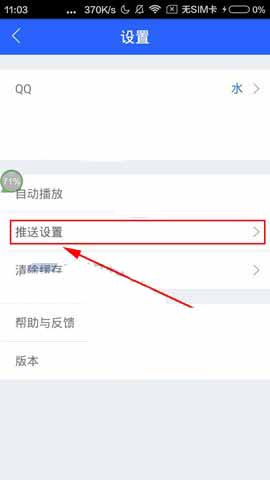 腾讯体育app怎么取消接收推送消息?