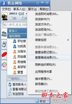 腾讯通RTX安装使用教程(图文)