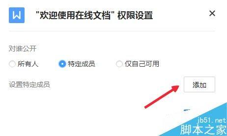 腾讯TIM怎么隐藏文档？TIM设置在线文档权限教程