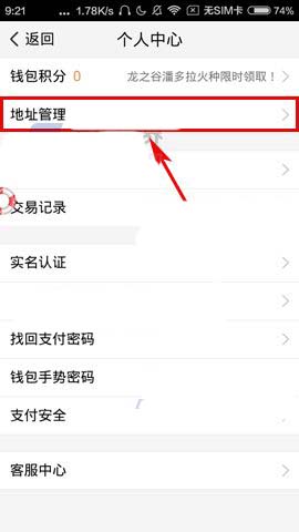 腾讯TIM app中怎么添加新的收货地址?