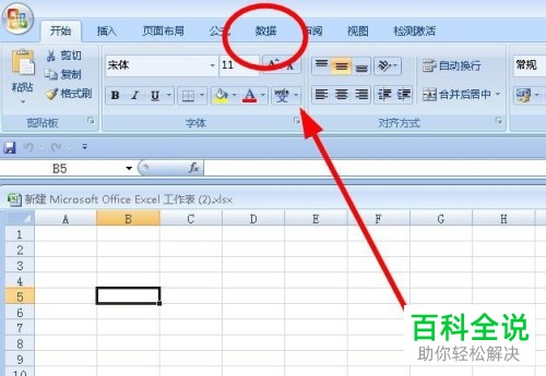 TXT文档数据该如何导入EXCEL表格中