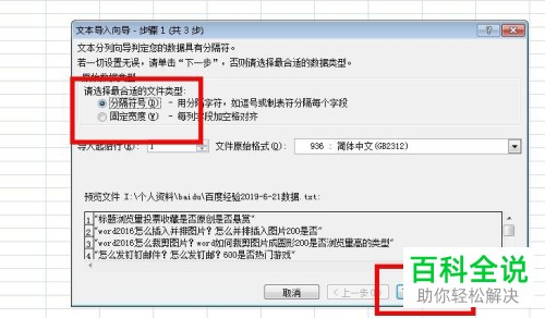 TXT文档数据该如何导入EXCEL表格中