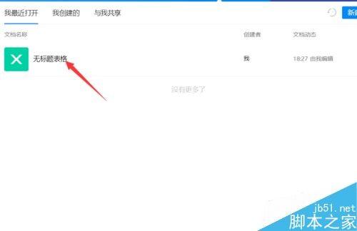 腾讯TIM表格怎么加密?腾讯TIM表格权限设置教程