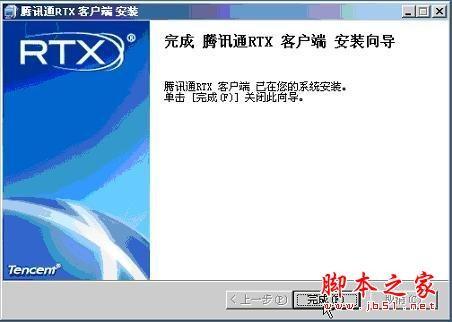 腾讯通RTX安装使用教程(图文)