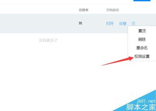 腾讯TIM表格怎么加密?腾讯TIM表格权限设置教程