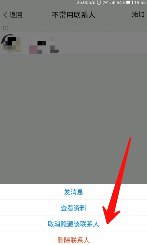 腾讯TIM如何隐藏不常用联系人 腾讯TIM隐藏不常用联系人的方法