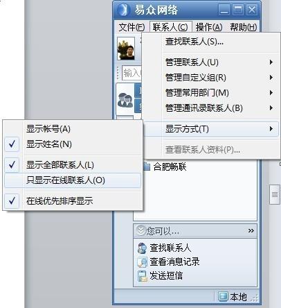 腾讯通RTX使用教程