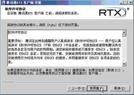 腾讯通RTX使用教程