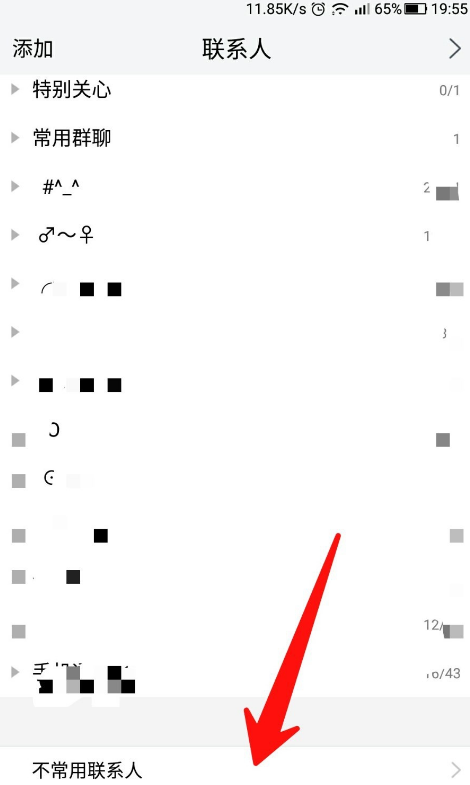 腾讯TIM如何隐藏不常用联系人 腾讯TIM隐藏不常用联系人的方法