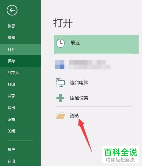 txt格式的文件怎么导入到Excel中？