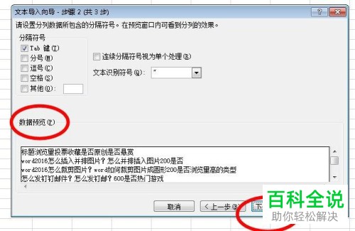 TXT文档数据该如何导入EXCEL表格中