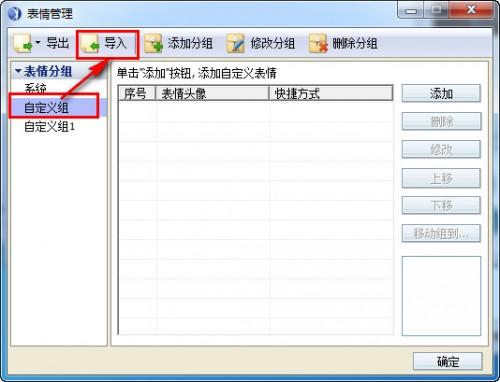 腾讯通rtx怎么导入表情包