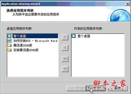 腾讯通RTX安装使用教程(图文)