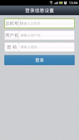 腾讯通RTX安卓手机客户端详细使用教程