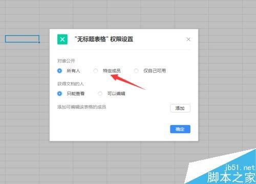 腾讯TIM表格怎么加密?腾讯TIM表格权限设置教程