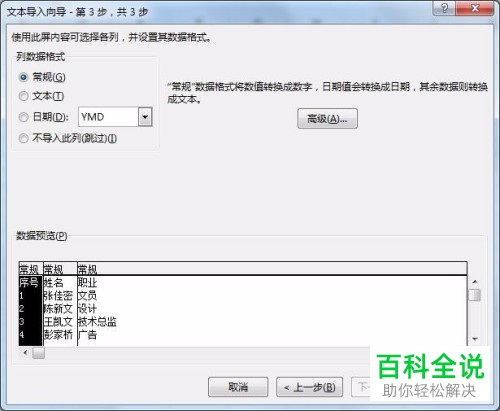 txt格式的文件怎么导入到Excel中？