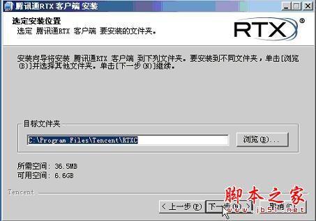 腾讯通RTX安装使用教程(图文)
