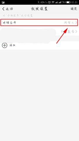 腾讯TIM文档怎么设置权限?