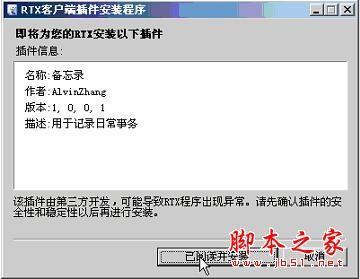腾讯通RTX安装使用教程(图文)