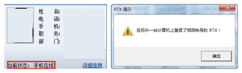 腾讯通RTX安卓手机客户端详细使用教程