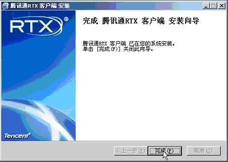 腾讯通RTX使用教程