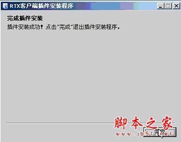 腾讯通RTX安装使用教程(图文)