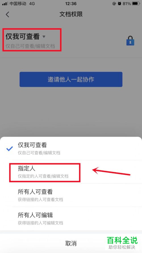 腾讯文档如何修改文件编辑权限