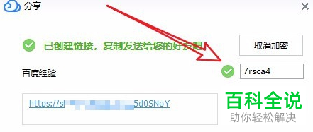 腾讯微云怎么分享文件并添加访问密码