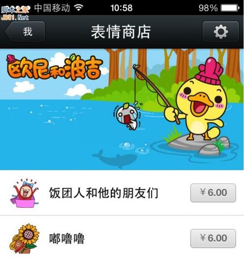 腾讯微信5.0版下载发布 新添加移动支付游戏中心功能