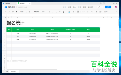 腾讯文档怎么新建在线表格