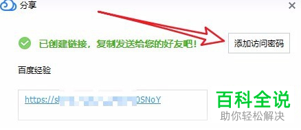 腾讯微云怎么分享文件并添加访问密码