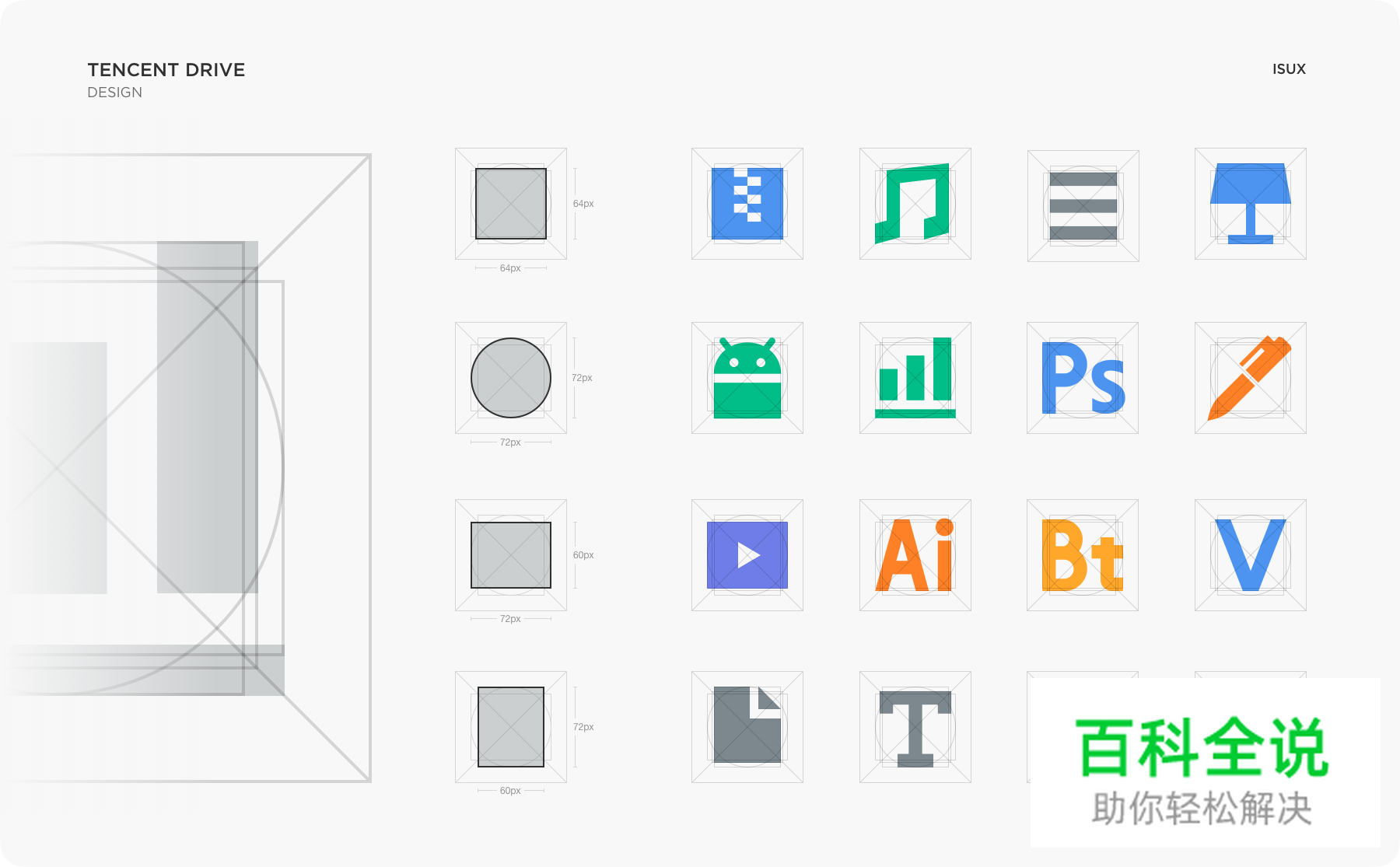 腾讯微云文件图标的设计探索