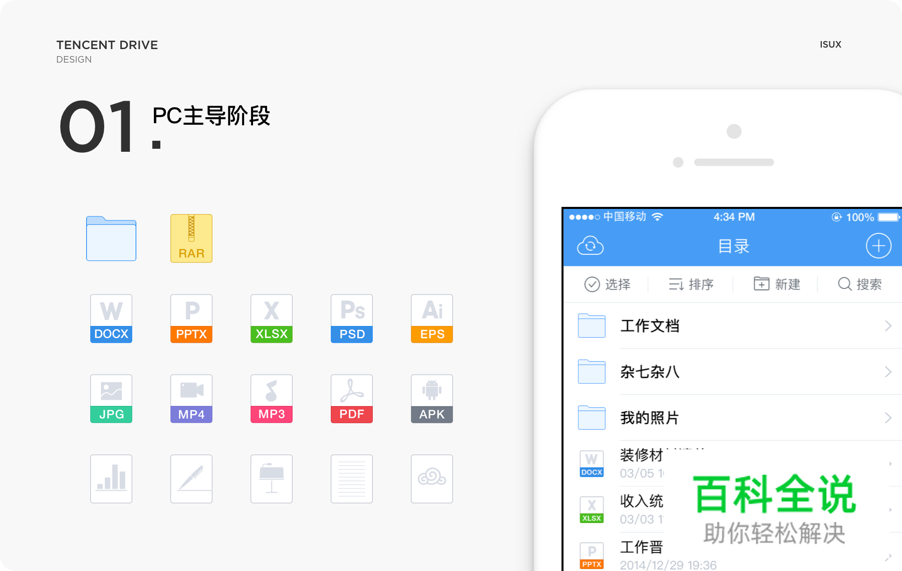 腾讯微云文件图标的设计探索