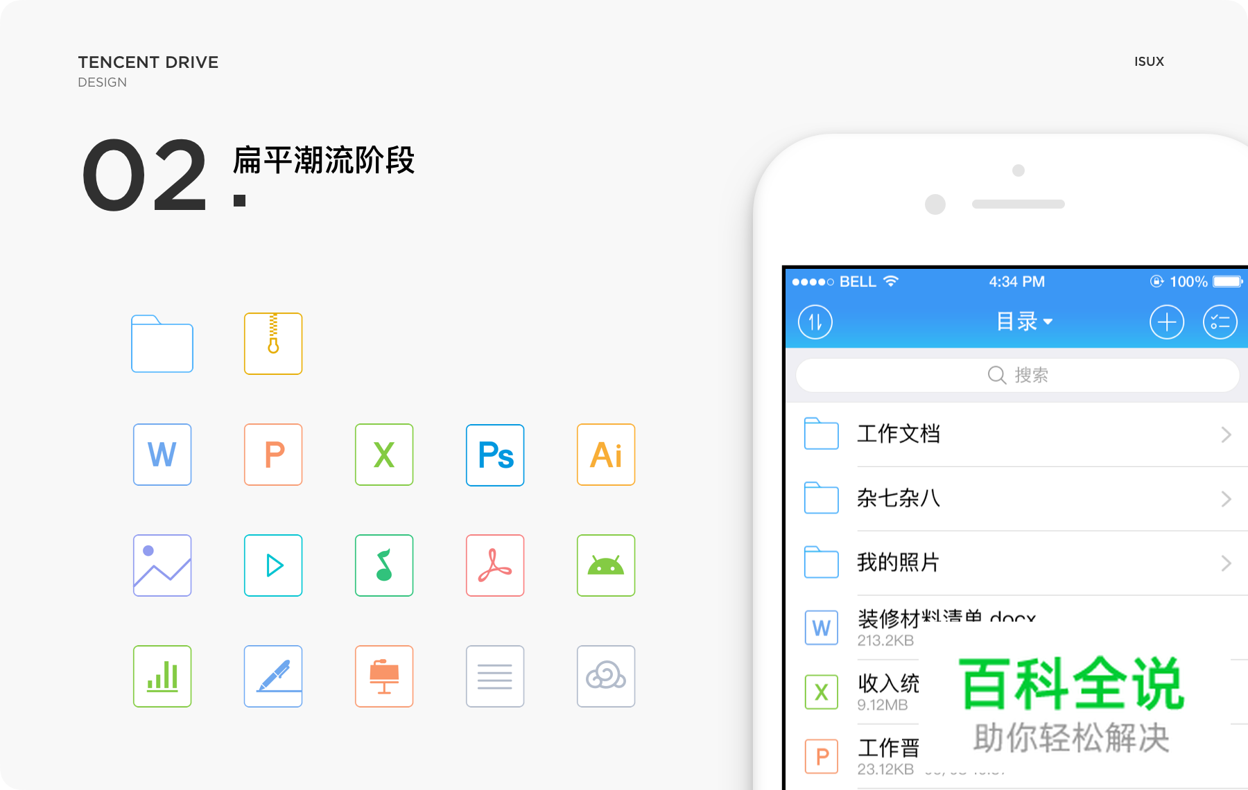 腾讯微云文件图标的设计探索