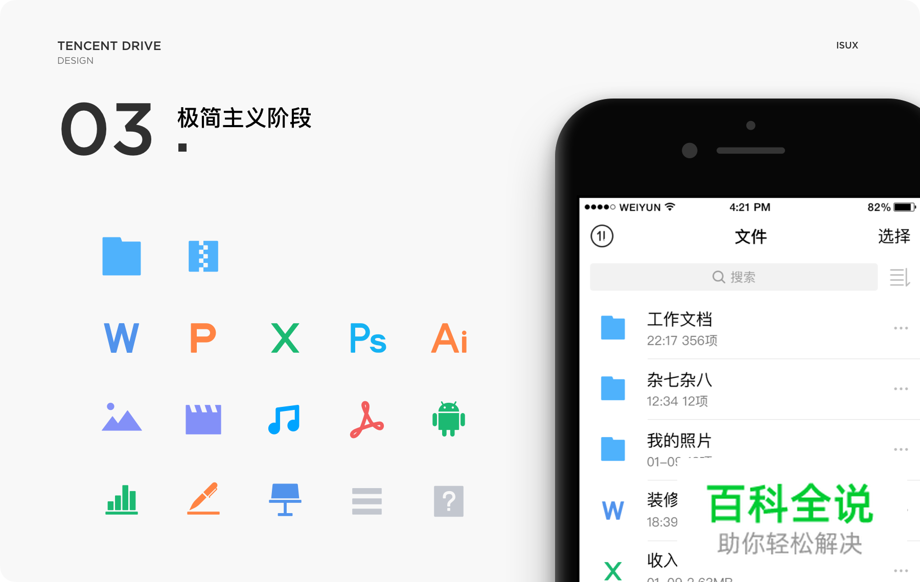 腾讯微云文件图标的设计探索