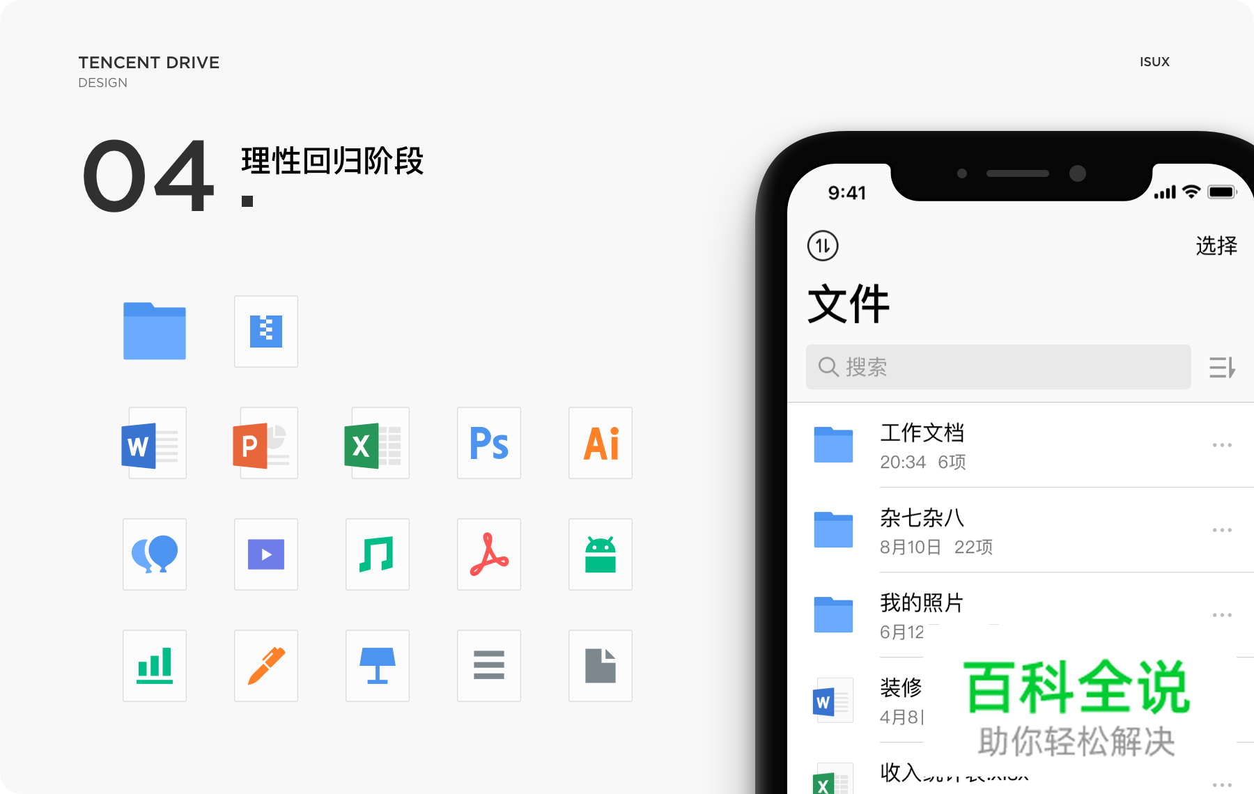 腾讯微云文件图标的设计探索