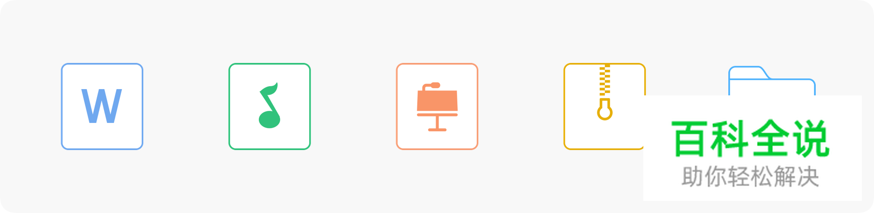 腾讯微云文件图标的设计探索