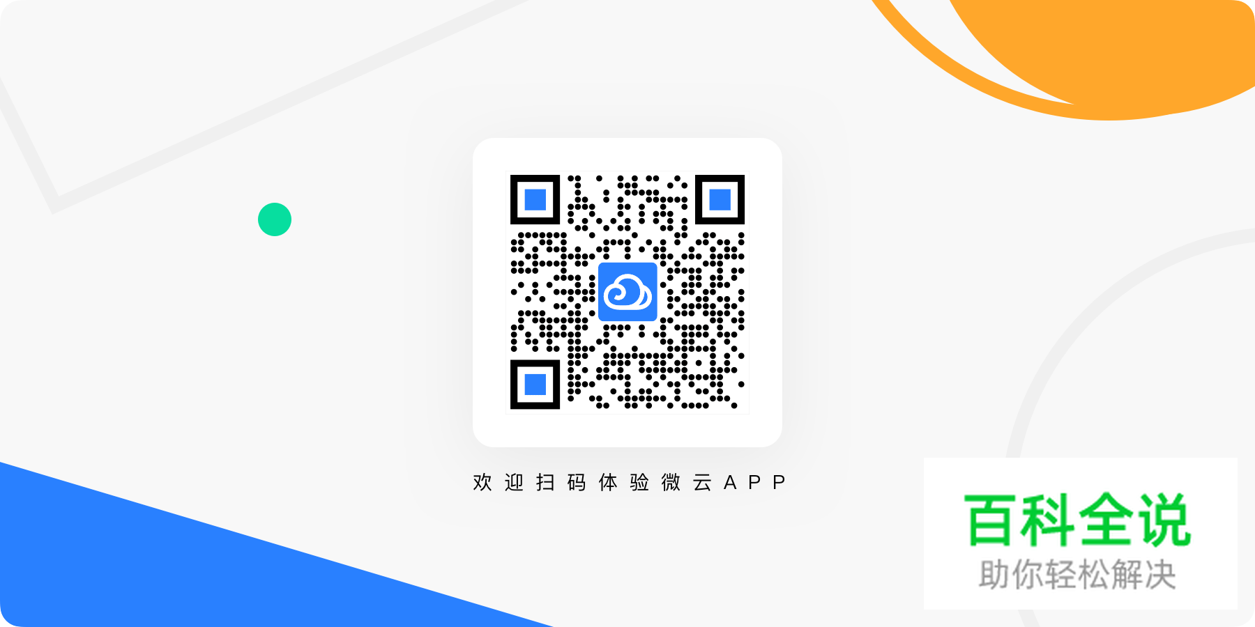 腾讯微云文件图标的设计探索