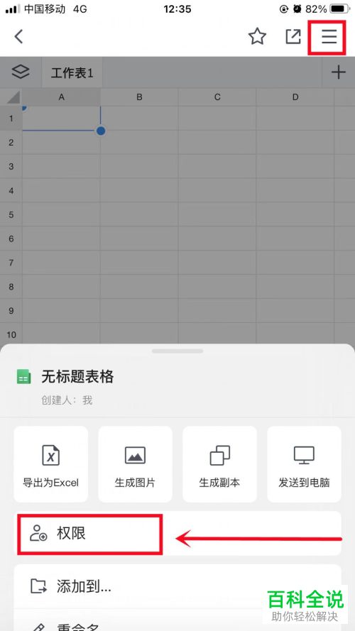 腾讯文档如何修改文件编辑权限