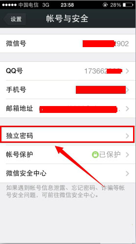 腾讯微信独立密码如何设置 微信独立密码忘了怎么找回