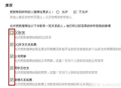 腾讯微博访问权限设置教程