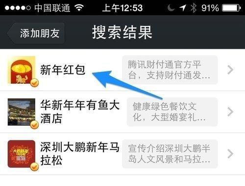 腾讯微信怎么发红包 微信新年发红包详细教程图文详解