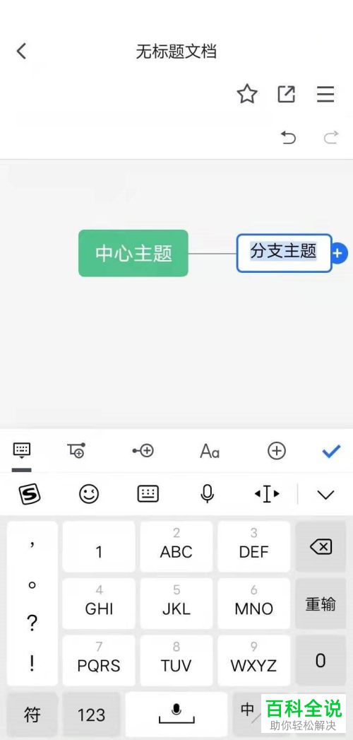 腾讯文档App怎么制作在线思维导图