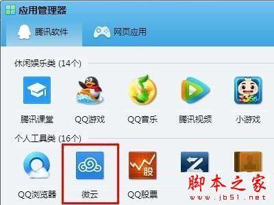 腾讯微云网盘的使用图文教程