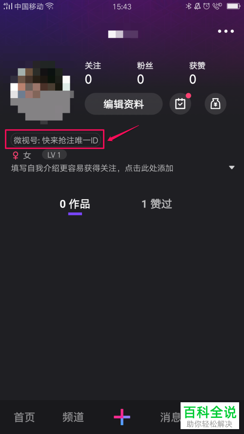 腾讯微视号怎么注册呢