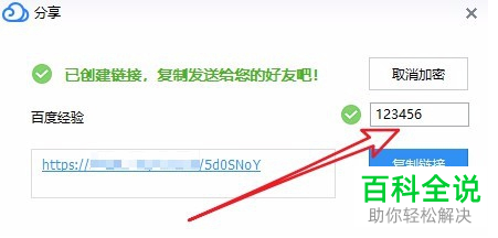 腾讯微云怎么分享文件并添加访问密码